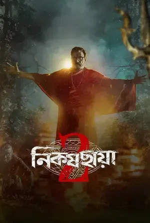Anjaan Saaye 2026 Season 2 NetFlix Audio Web-DL | Dubbed Hindi Movie [ALL EPISODES]