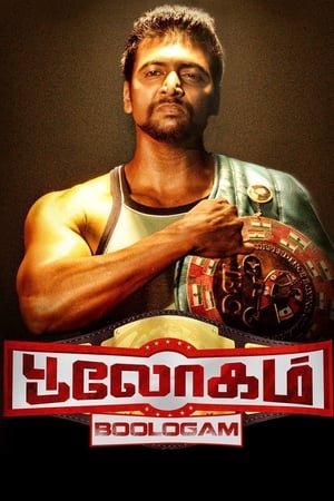 Bhaigiri 2 (Bhooloham) (2015) Dubbed | Dubbed Hindi Movie UnCut HDRip 500MB