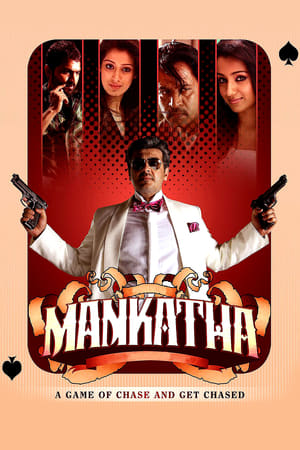 Mankatha (2011) ( – Tamil) Dual Audio | Dubbed Hindi Movie UnCut HDRip 450MB