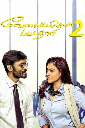 VIP 2 (Lalkar) 2017 170mb Dubbed HDRip Hevc Download